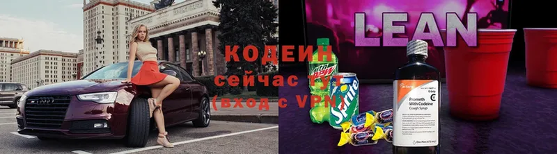 Кодеин напиток Lean (лин)  Добрянка 